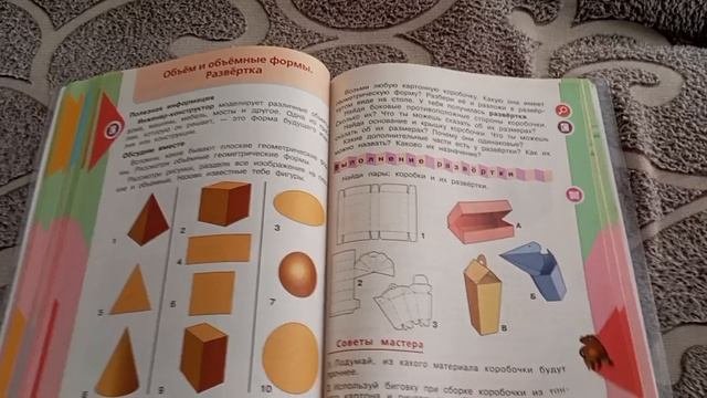 Технология 3 класс