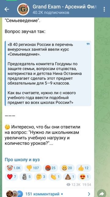 Каждый третий хочет обязательный урок Семьеведения во всех школах #вуз #егэ #школа #поступление