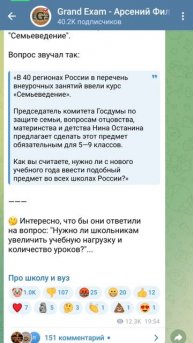 Каждый третий хочет обязательный урок Семьеведения во всех школах #вуз #егэ #школа #поступление