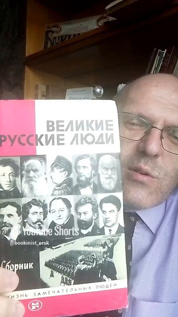 Великие русские люди