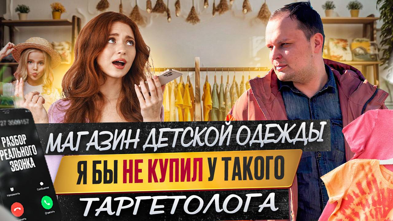 Магазин детской одежды. Я бы не купил у такого таргетолога