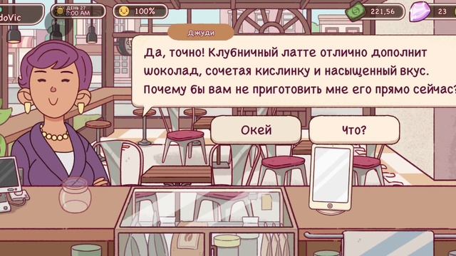 Игра #goodcoffee серия #10