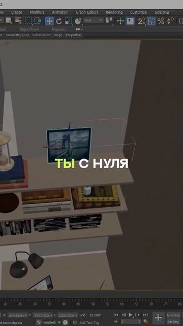 Записывайся на бесплатный онлайн-курс по 3Ds Max  #3dsmax #школа3dmax #онлайнкурс #дизайн #обучение