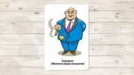 2. Сценарий "Мужчина перед женщиной"