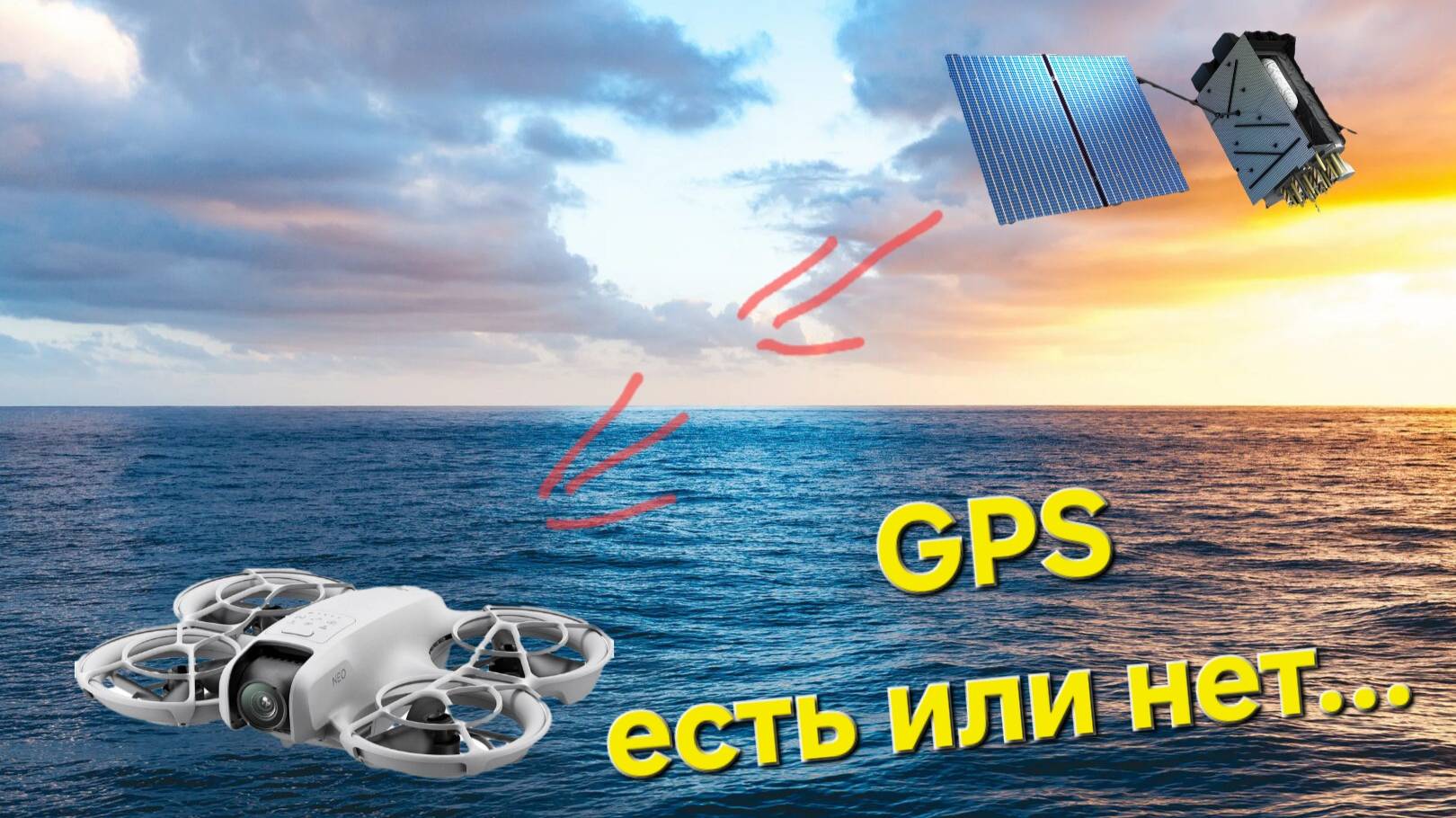 Как понять поймал спутники или нет?