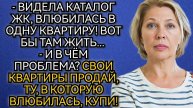 Истории из жизни. Про свекровь, которая хочет третью квартиру. Аудио рассказы