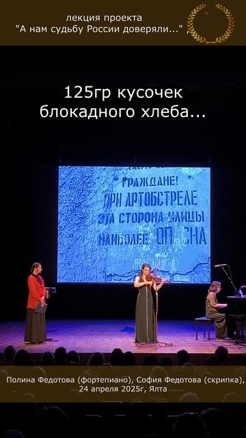 Кусочек блокадного хлеба... Полина и София Федотовы в программе "А нам судьбу России доверяли"