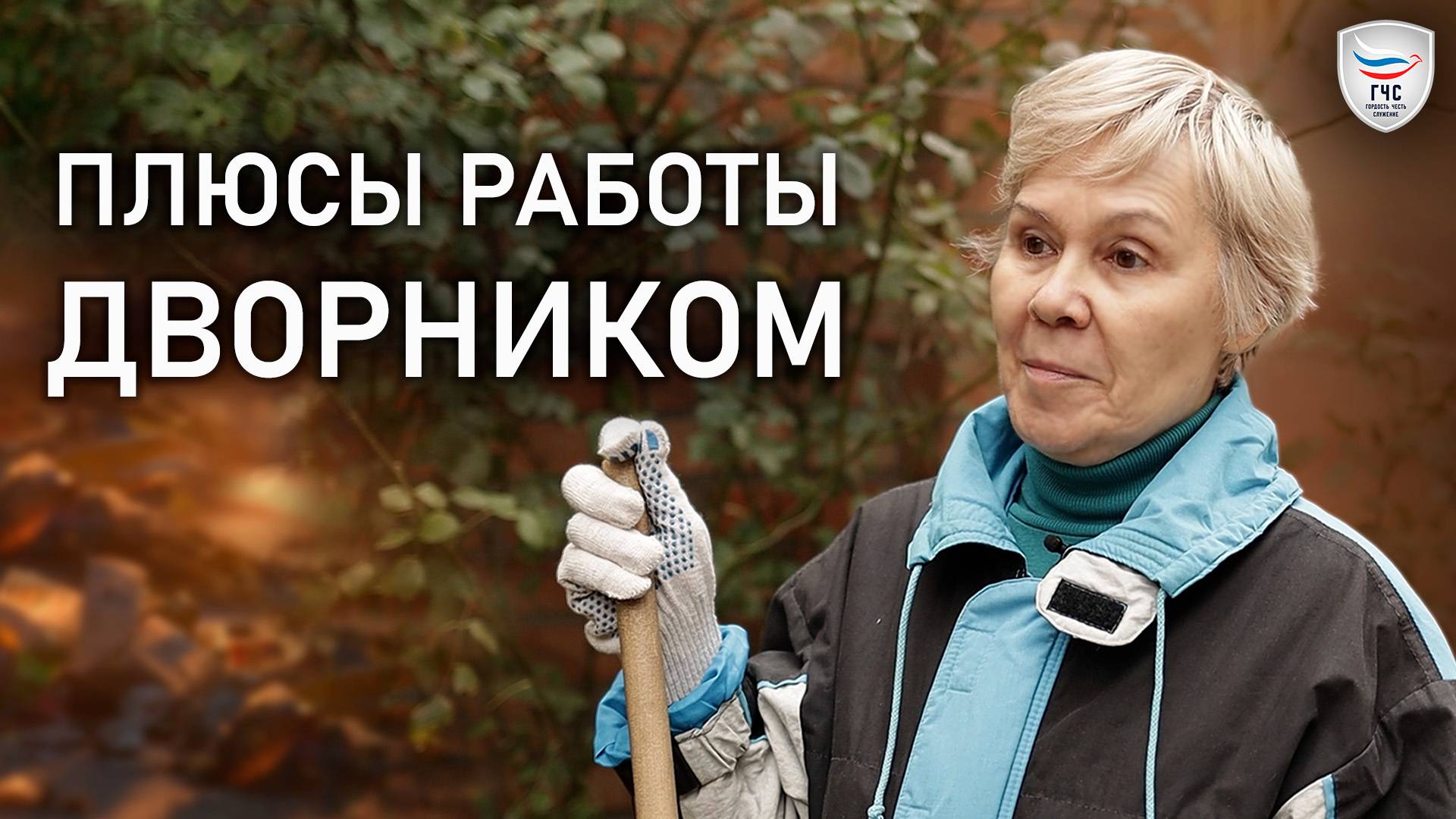 Созидательный труд - дворник. Ростов-на-Дону