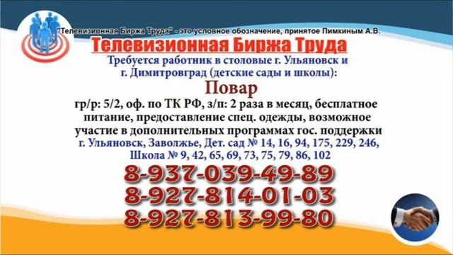 26 10 22 РАБОТА В УЛЬЯНОВСКЕ Телевизионная Биржа Труда 1