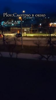 Вот так