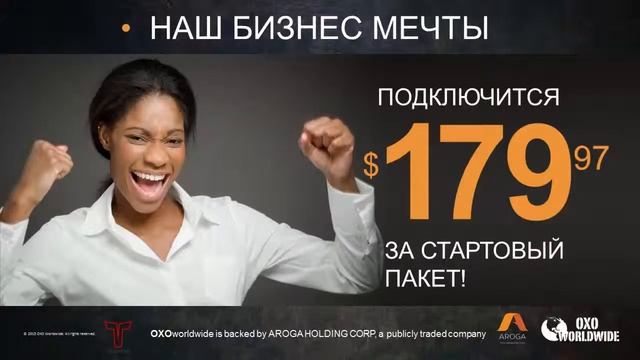 OXOWW  Самая короткая презентация OXO World Wide