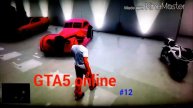 GTA5 online #12 где они?