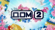 Дом-2 01.05.2025 После заката