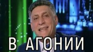 В мучительной агонии. Врач Тиграна Кеосаяна впервые сделал заявление о прекращении поддержки.