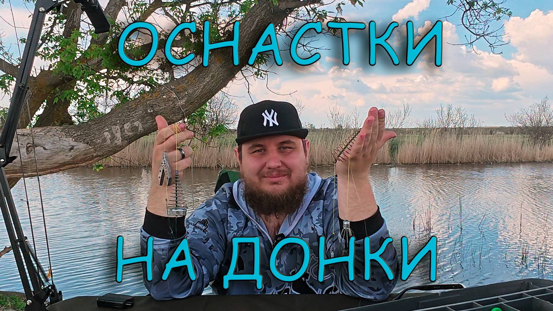 ТОП-4 ОСНАСТКИ НА ДОНКИ. ЭТИ ОСНАСТКИ ЛОВЯТ ВСЁ!