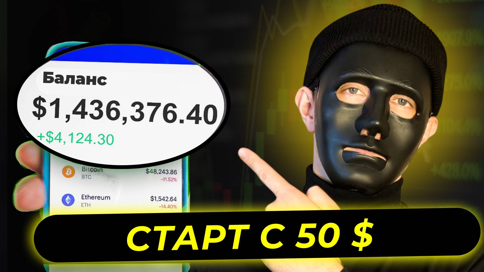 Как получать пассивный доход в криптовалюте и долларах с 50$?