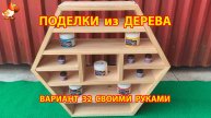 Поделки из дерева своими руками для дачи и сада вариант (32)