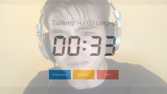 Спидран 60 секунд