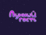 Лунтик | мультфильм