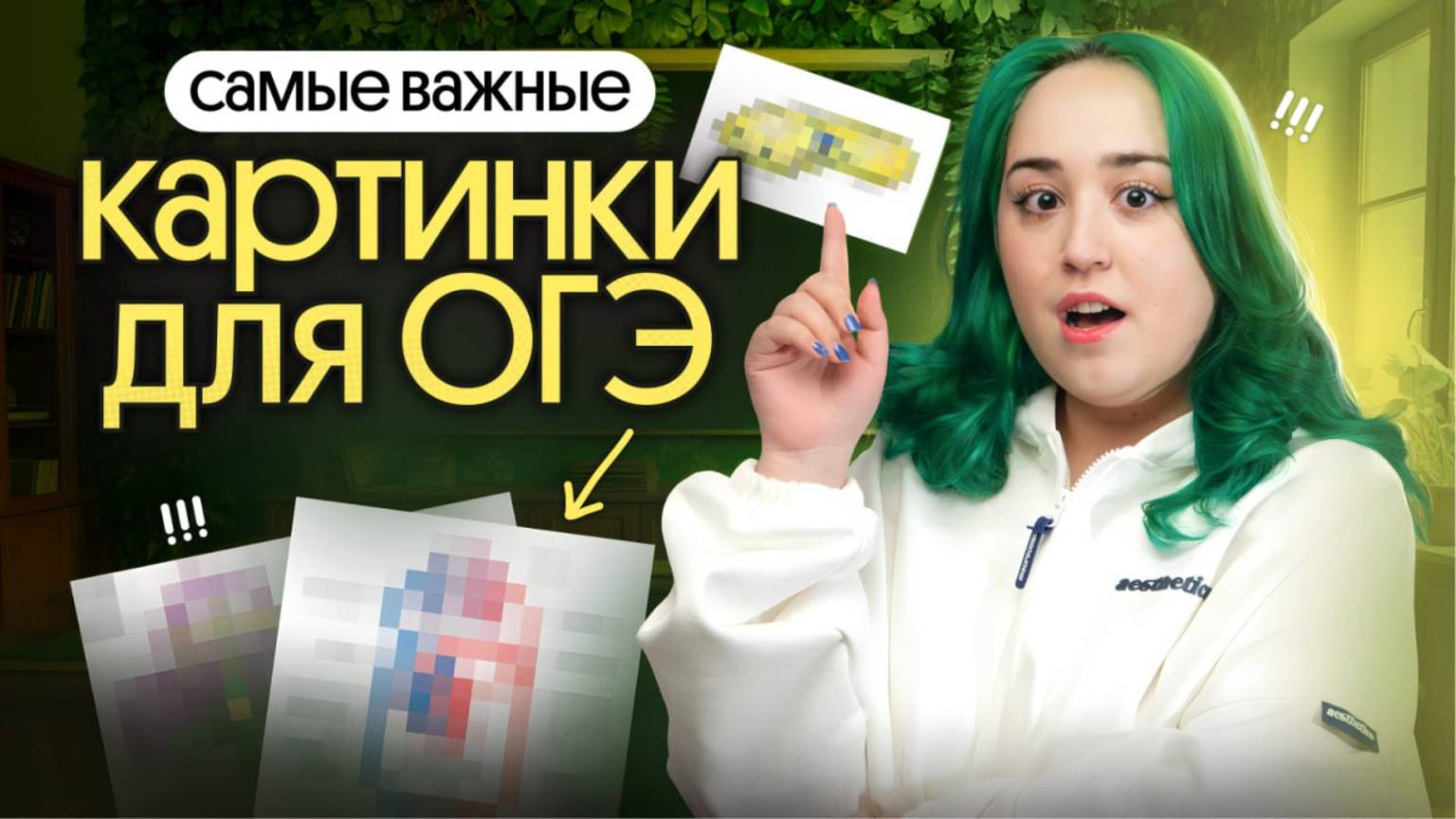 ✅ САМЫЕ ВАЖНЫЕ картинки для ОГЭ по биологии 2025