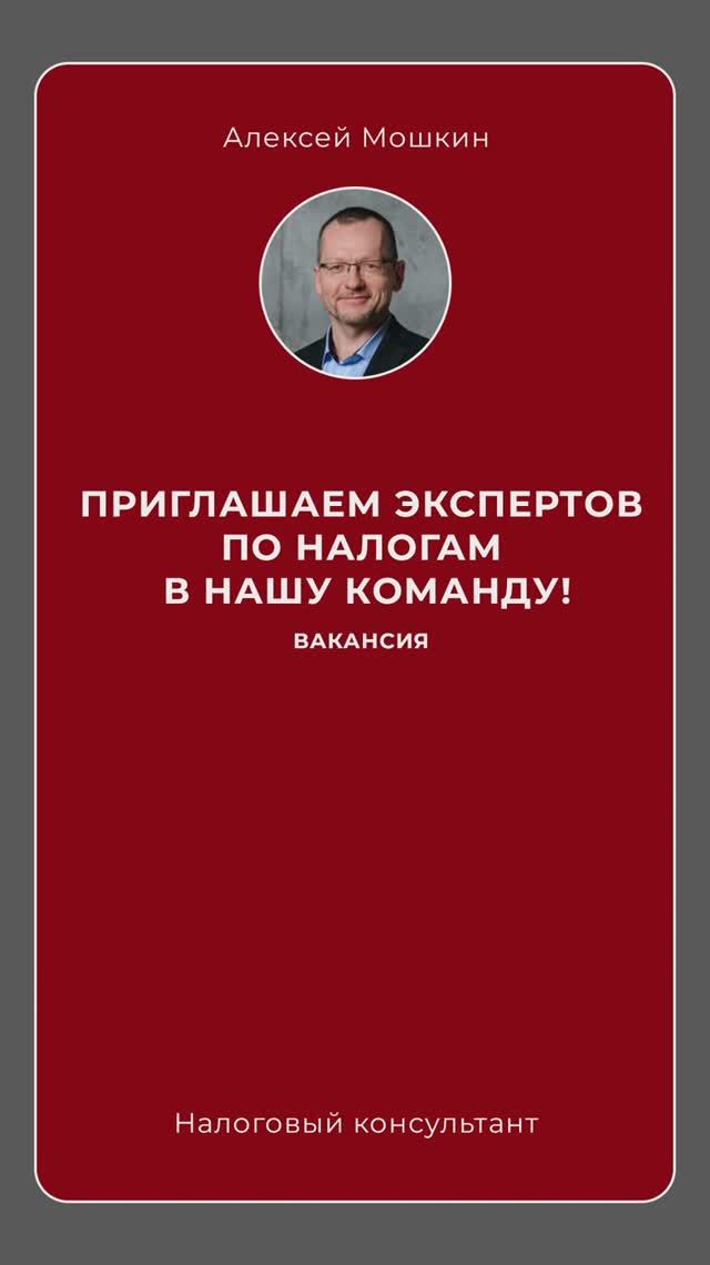 Приглашаем к сотрудничеству экспертов по налогам