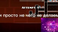 Geometry Dash фишки день 1 (+ коды)