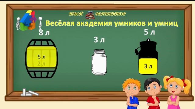 ВЕСЁЛАЯ АКАДЕМИЯ УМНИКОВ И УМНИЦ. ЛОГИЧЕСКАЯ ЗАДАЧА.