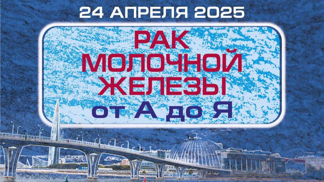 Эпидемиология рака молочной железы. Факторы риска. Первичная профилактика. Семиглазов В. В.