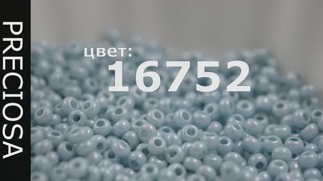 16752 бисер Чехия
