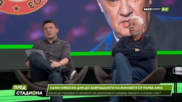 ПРЕД СТАДИОНА: За ЦСКА, Левски, БФС и Футболист на годината!