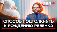 Это подтолкнет принять решение родить ребёнка. Эксперт об увеличении в России возраста молодежи