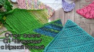 СП "12 месяцев" с Ириной Роговой. Отчет апреля. Косынки крючком