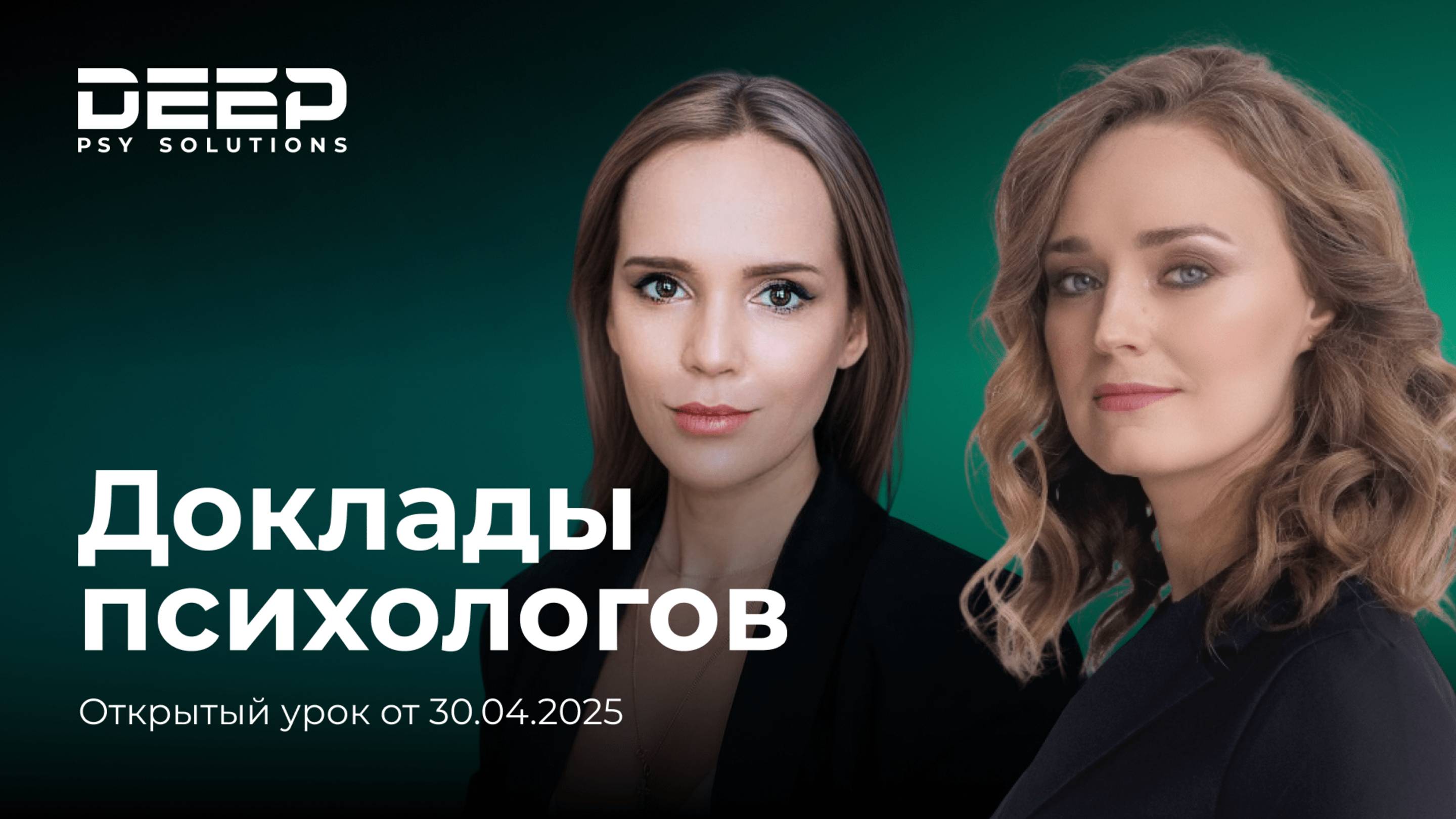 Открытый урок: РПП: булимия | Психоаналитические аспекты зависимого поведения | Deep Psy Solutions