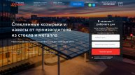 Шаблон сайта по стеклянным козырькам
