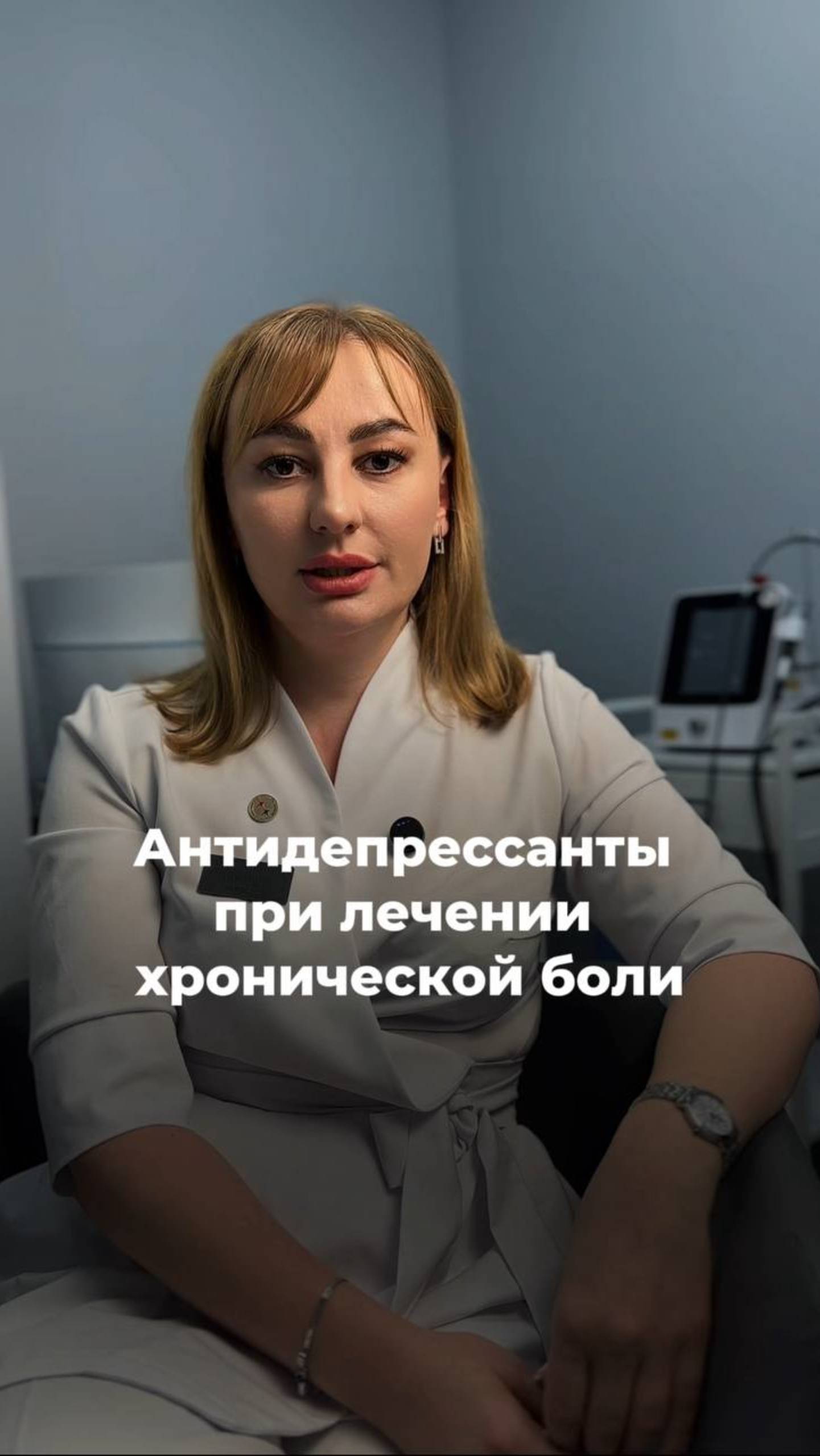 Антидепрессанты при лечении хронической боли