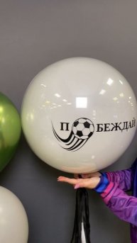 Побеждай