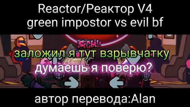 Evil boyfriend vs green impostor reactor (day 2) на русском | Friday night corruption |