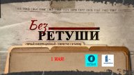 1 мая! | Архивные кадры | Без ретуши | 61 выпуск