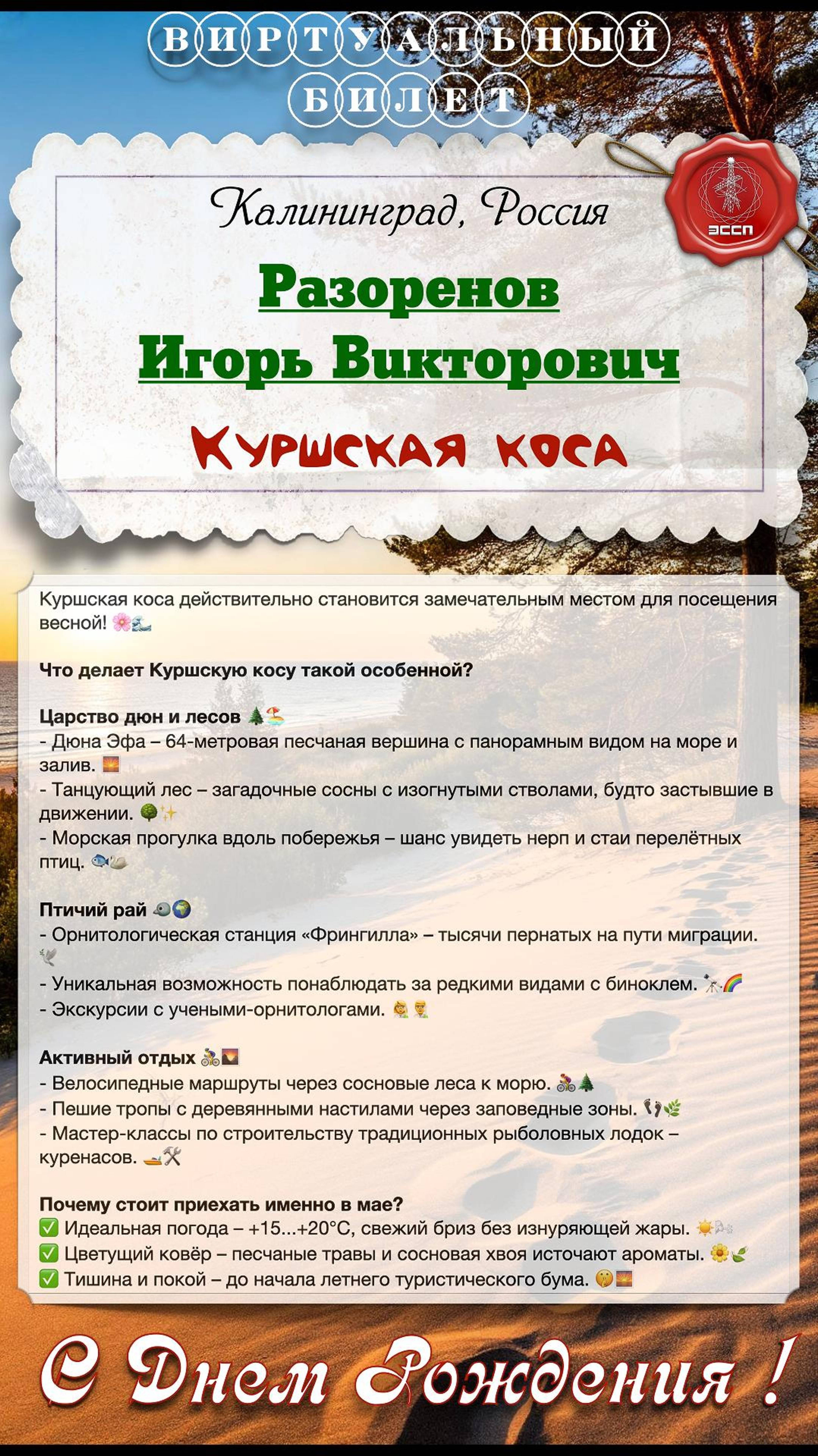 Поздравляем с днем рождения Игоря Викторовича Разоренова! 🎉