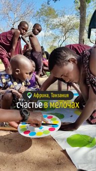 Счастье в мелочах