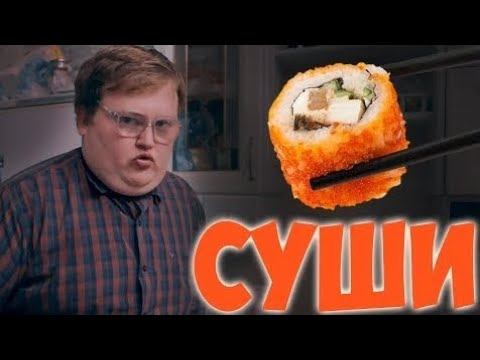 Своими Руками - СУШИ