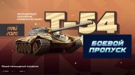 БОЕВОЙ ПРОПУСК МАЙ 2025 #1