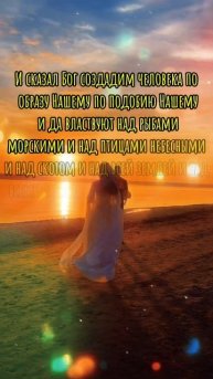 Образ и подобие