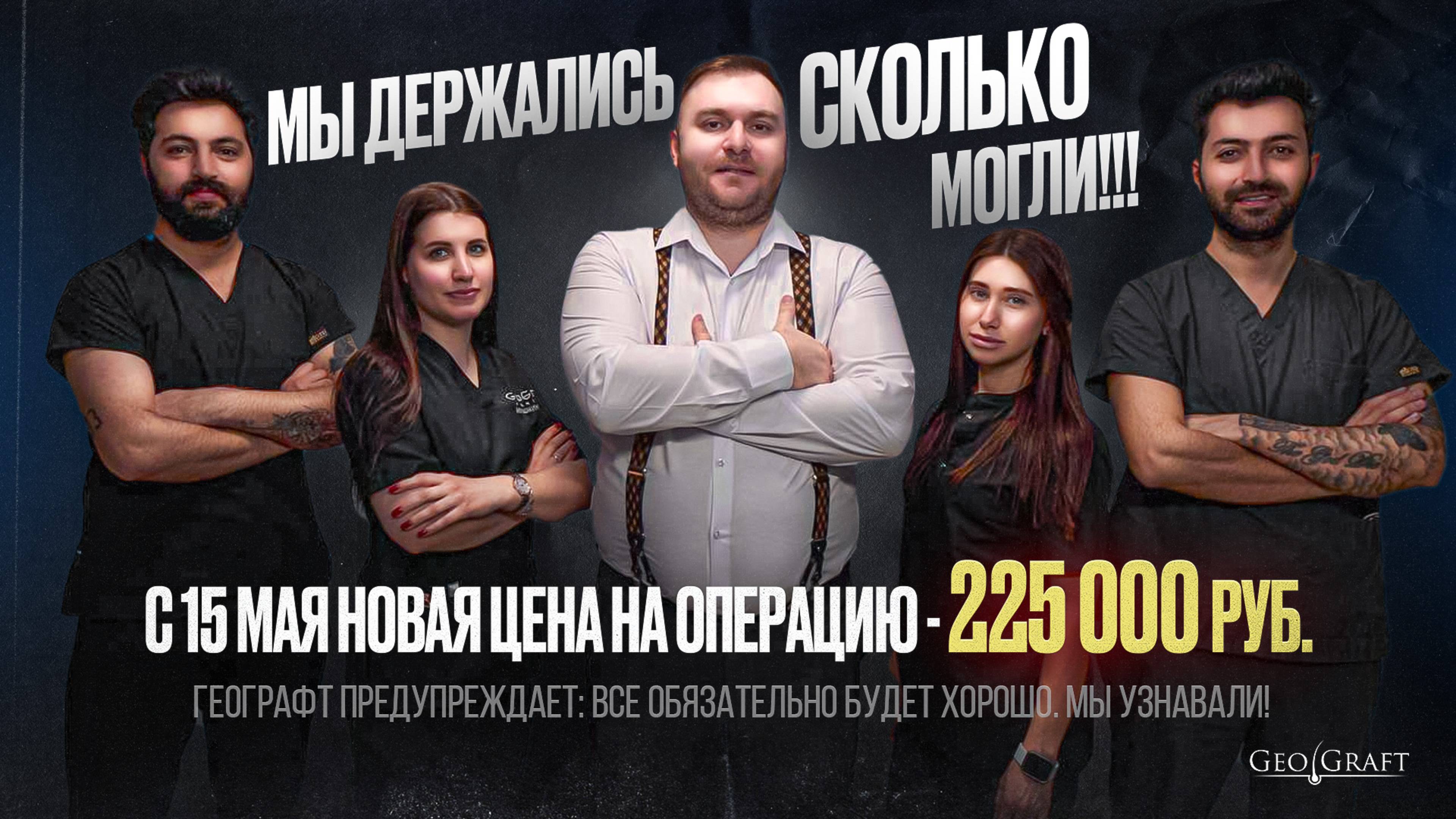 225 000 рублей за процедуру пересадки волос - новая цена и ещё более высокое качество