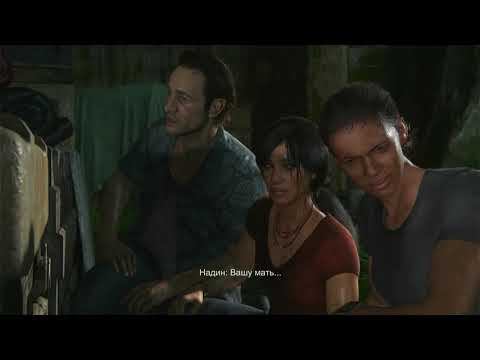 Прохождение / Uncharted: The Lost Legacy / ч.2 (финал)