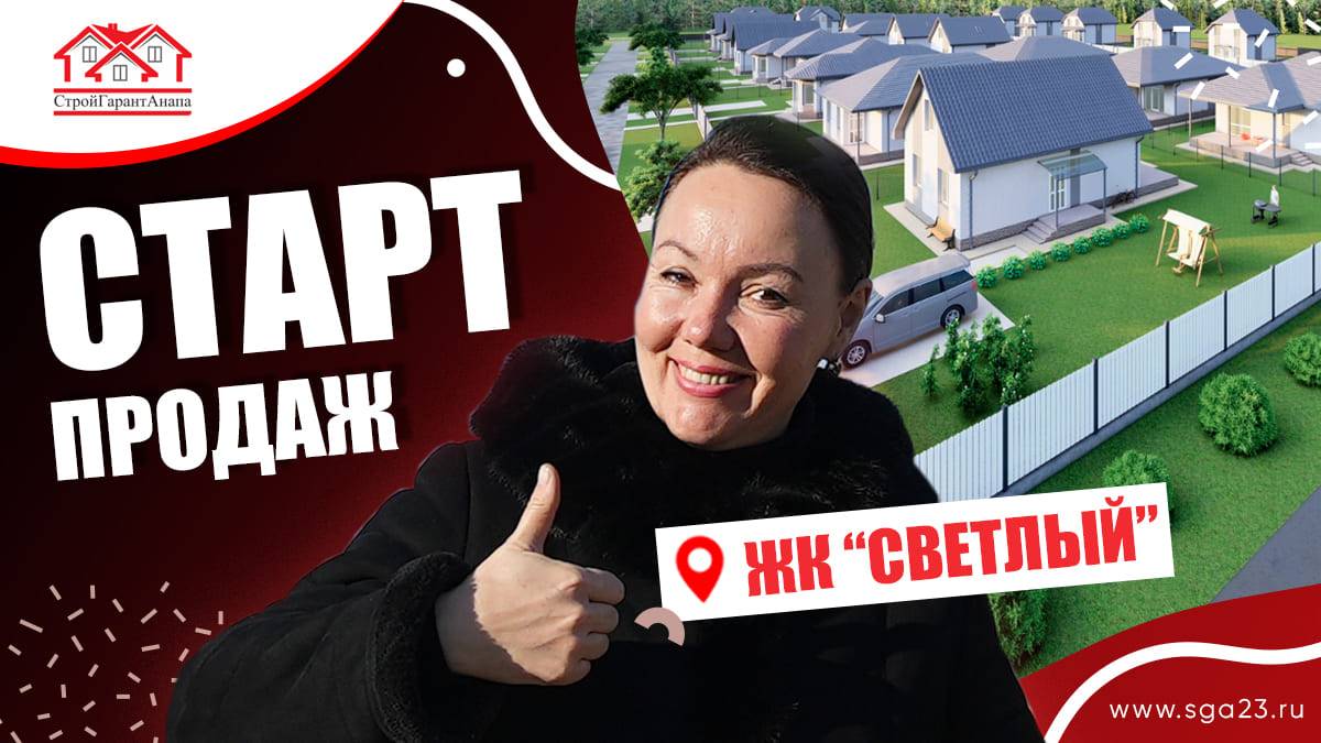 🏠 ЖК "Светлый" в Темрюке приглашает вас в мир уюта и комфорта! ✨