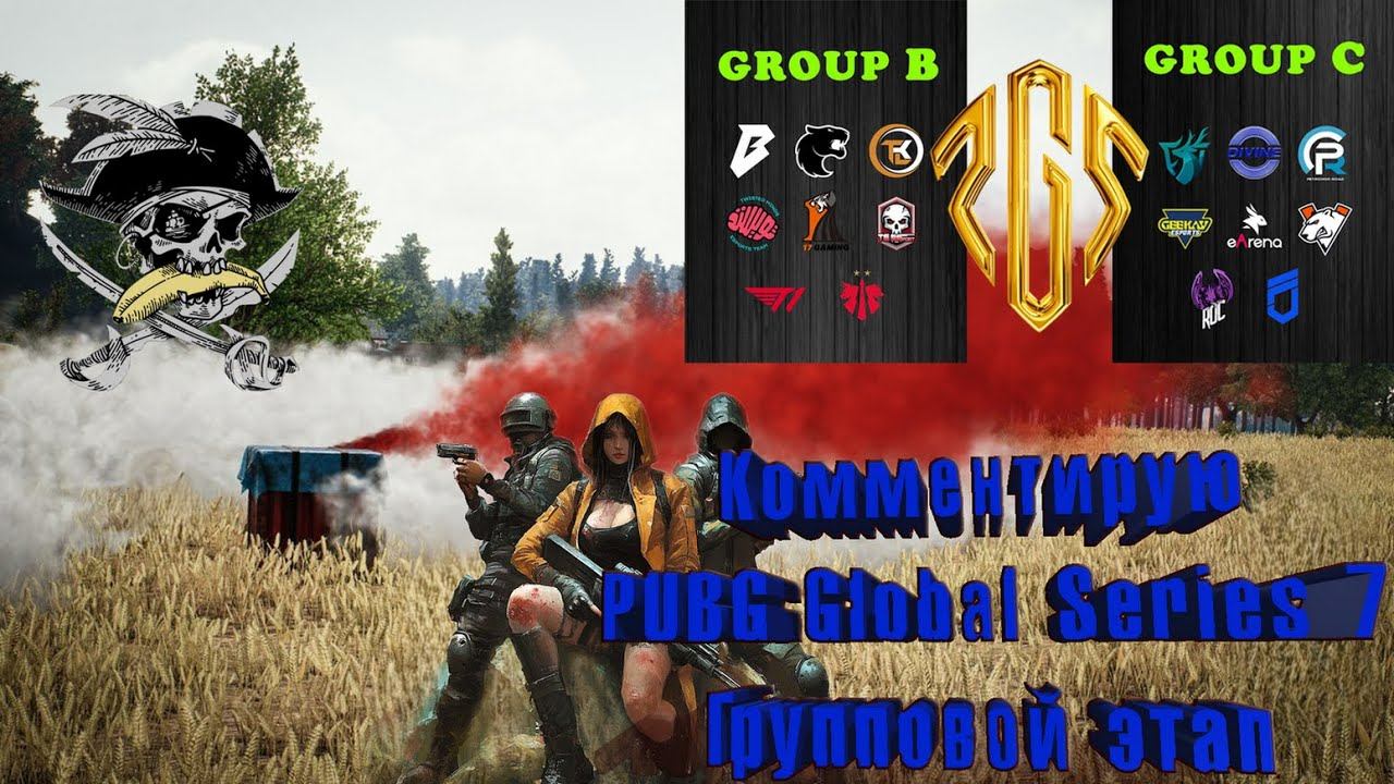 КОММЕНТИРУЮ PUBG GLOBAL SERIES 7 ● ГРУППОВОЙ ЭТАП ● ГРУППЫ B+C ● PUBG ESPORTS