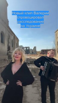 Новый клип Валерии спровоцировал расследование на Украине