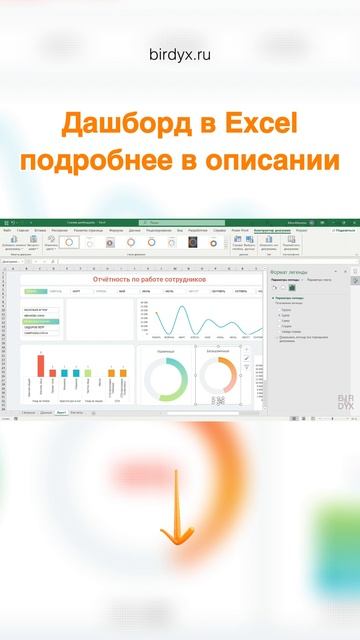 Хочешь научиться так же?  #excel #эксель #дашборд #dashboard