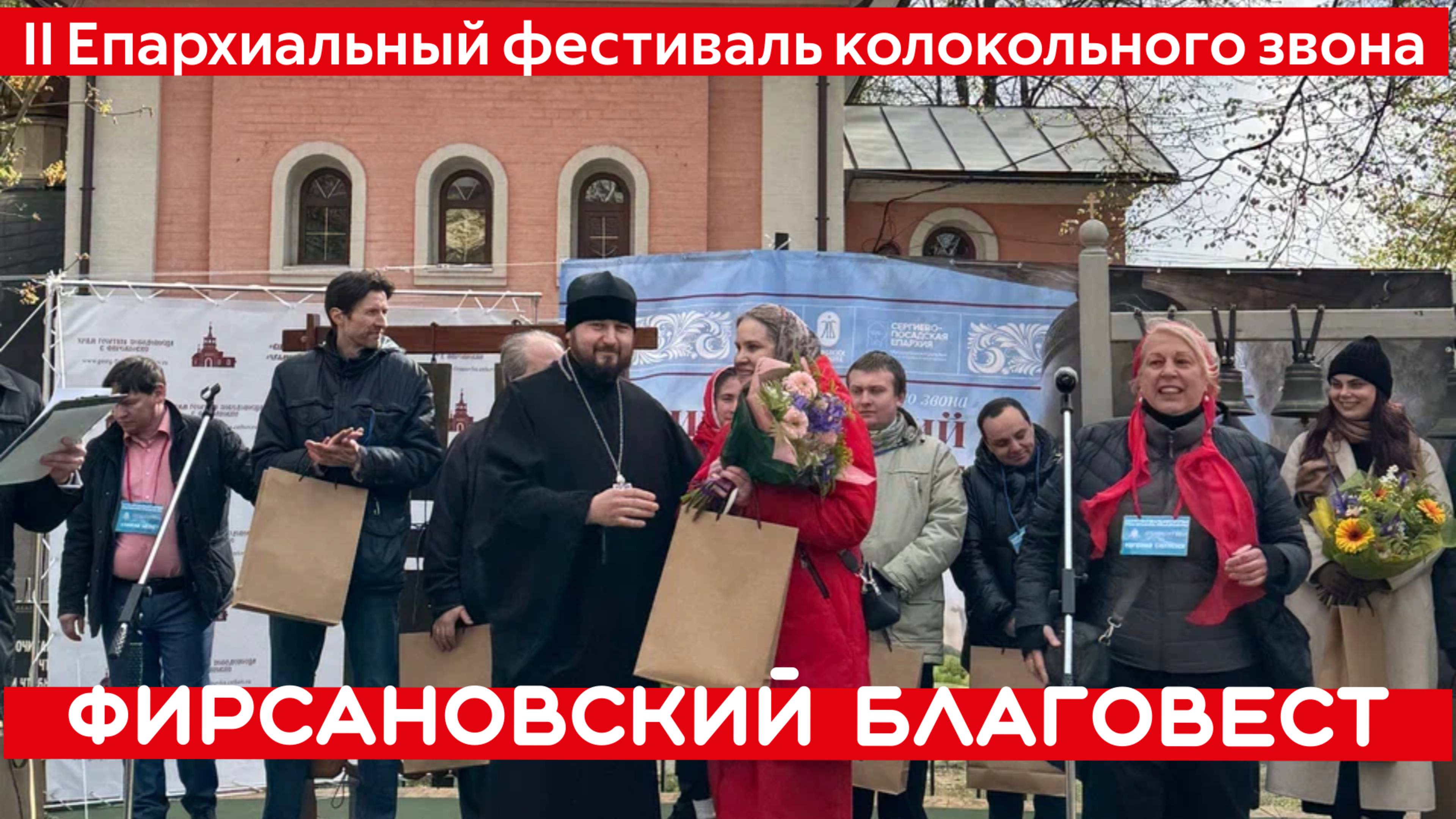 Уникальные колокольные звоны посвященные дню Победы на фестивале Фирсановский Благовест